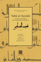 Tafsīr al-ʿAyyāshī: A Fourth/Tenth Century Shīʿī Commentary on the Qurʾan (Volume 1) - Paperback
