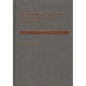 Net Energy Analysis and the Energy Requirements of Energy Systems - Hardcover