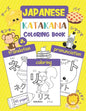 Katakana Coloring Book: Color & Learn Japanese Writing System Katakana (45 Japanese Words with Translation, Pronunciation, & Pictures to Color - Paperback