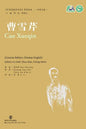 Cao Xueqin - Paperback