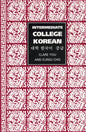 Intermediate College Korean: Taehak Han'gugo Chunggup - Paperback