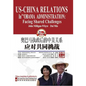 US-China Relations in the Obama Administration: Facing Shared Challenges - Paperback