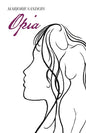 Opia - Paperback