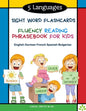 5 Languages Sight Word Flashcards Fluency Reading Phrasebook for Kids - English German French Spanish Bulgarian: 120 Kids flash cards high frequency w - Paperback