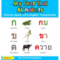 My First Thai Alphabets Picture Book with English Translations: Bilingual Early Learning & Easy Teaching Thai Books for Kids - Hardcover