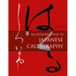 An Introduction to Japanese Calligraphy - Hardcover