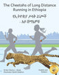 The Cheetahs of Long Distance Running in Ethiopia: Legendary Ethiopian Athletes in Amharic and English - Paperback