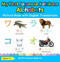 My First Japanese Katakana Alphabets Picture Book with English Translations: Bilingual Early Learning & Easy Teaching Japanese Katakana Books for Kids - Hardcover