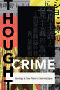 Thought Crime: Ideology and State Power in Interwar Japan - Paperback