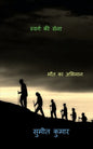 troops of paradise / स्वर्ग की सेना - Paperback