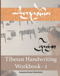 Tibetan Handwriting Workbook - I: Tsugring-Thung - Paperback