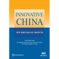 Innovative China: New Drivers of Growth - Paperback