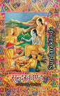 Sundarakanda: The Fifth-Ascent of Tulsi Ramayana - Hardcover