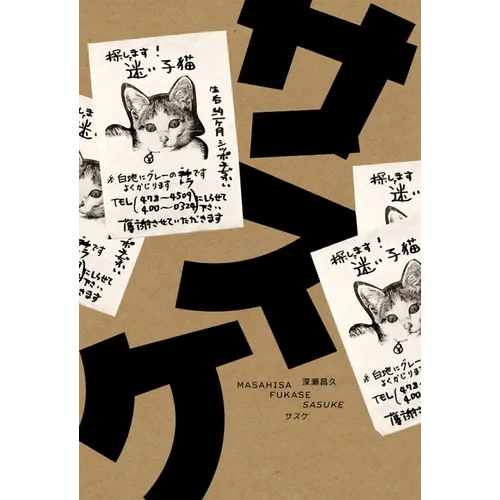 Masahisa Fukase: Sasuke - Hardcover