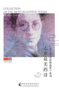 Collection of the Most Beautiful Poems by Xu Zhimo - Paperback