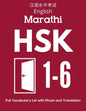 English Marathi HSK 1-6 Full Vocabulary List with Pinyin and Translation: Practice Chinese Characters Level 1 2 3 4 5 6 - Flash Cards Book - Paperback