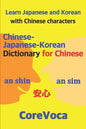 Chinese-Japanese-Korean Dictionary for Chinese: Learn Japanese and Korean in Chinese Characters - Paperback