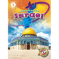 Israel - Library Binding