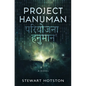 Project Hanuman - Paperback