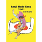 Kanji made easy tome 1: 漢字練習帳 - Paperback