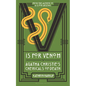 V Is for Venom: Agatha Christie's Chemicals of Death - Hardcover