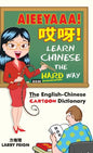 AIEEYAAA! Learn Chinese the Hard Way: The English-Chinese Cartoon Dictionary - Hardcover