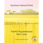 Nechisar National Park: Learn To Count with Ethiopian Animals in English and Afaan Oromo - Paperback