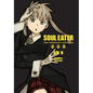 Soul Eater: The Perfect Edition 01 - Hardcover