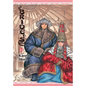 A Bride's Story, Vol. 14 - Hardcover