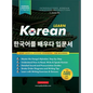 Learn Korean - The Language Workbook for Beginners: An Easy, Step-by-Step Study Book and Writing Practice Guide for Learning How to Read, Write, and T - Hardcover