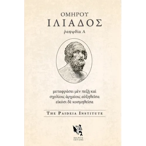 Dolphin Editions: Homer, Iliad 1 - Paperback