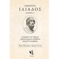 Dolphin Editions: Homer, Iliad 1 - Paperback