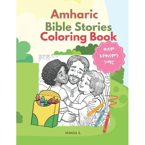 Amharic Bible Stories Coloring Book - Paperback