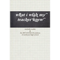 what i wish my teacher knew - Paperback