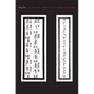Sound and Script in Chinese Diaspora - Hardcover