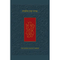 The Koren Talpiot Siddur: A Hebrew Prayerbook with English Instructions, Ashkenaz - Paperback