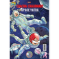 Chacha Chaudhary Space Yatra - Paperback