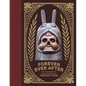 Forever Ever After: The Artwork of Jeremy Fish - Hardcover