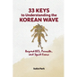 33 Keys to Understanding the Korean Wave: Beyond BTS, Parasite, and Squid Game - Paperback