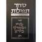 Budoff Siddur: 5th Edition - Hardcover