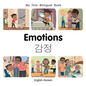 My First Bilingual Book-Emotions (English-Korean) - Board Book