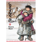 A Bride's Story, Vol. 10 - Hardcover