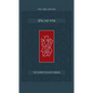 Koren Shalem Siddur, Ashkenaz - Hardcover