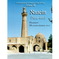 Naaein (Naa-een): A Visual Journey To Historic Cities Of Iran Volume III - Paperback