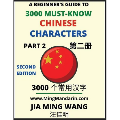 3000 Must-know Chinese Characters (Part 2) -English, Pinyin, Simplified Chinese Characters, Self-learn Mandarin Chinese Language Reading, Suitable for - Paperback