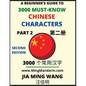 3000 Must-know Chinese Characters (Part 2) -English, Pinyin, Simplified Chinese Characters, Self-learn Mandarin Chinese Language Reading, Suitable for - Paperback