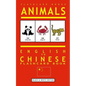 Animals - English to Chinese Flashcard Book: Black and White Edition - Paperback