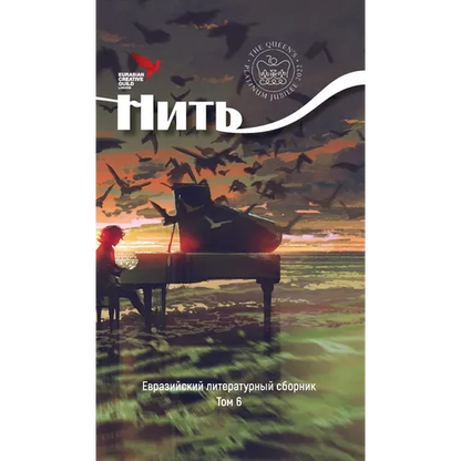 NIT IV Eurasian literary collection - Hardcover