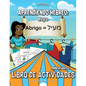 Aprendiendo Hebreo: Ropa Libro de actividades - Paperback