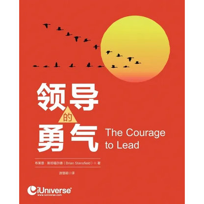 领导的勇气 - Paperback